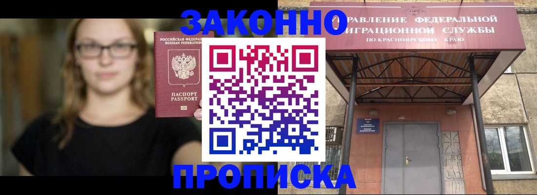 прописка законно в Николаевске-на-Амуре